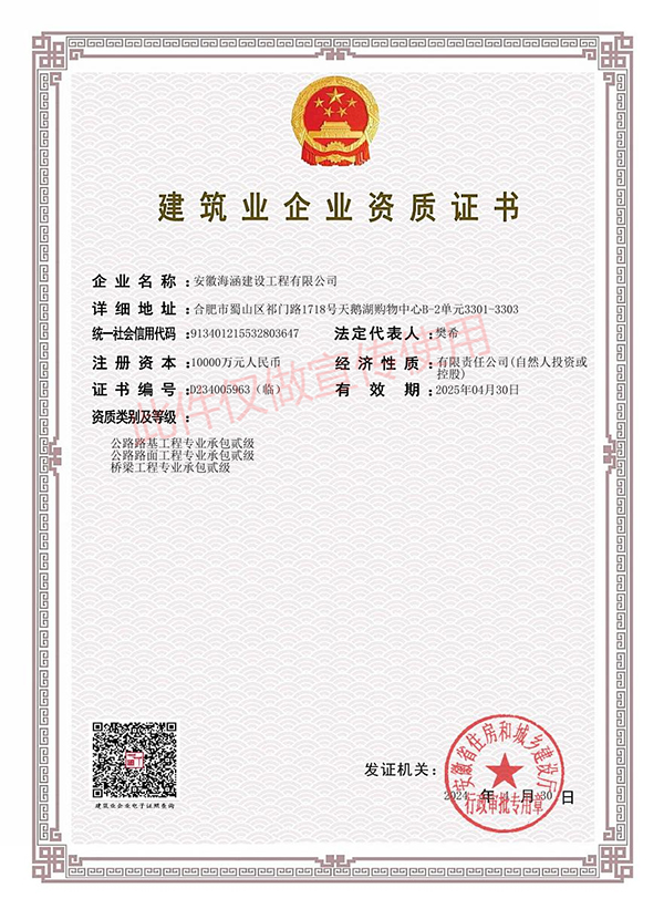 资质证书二