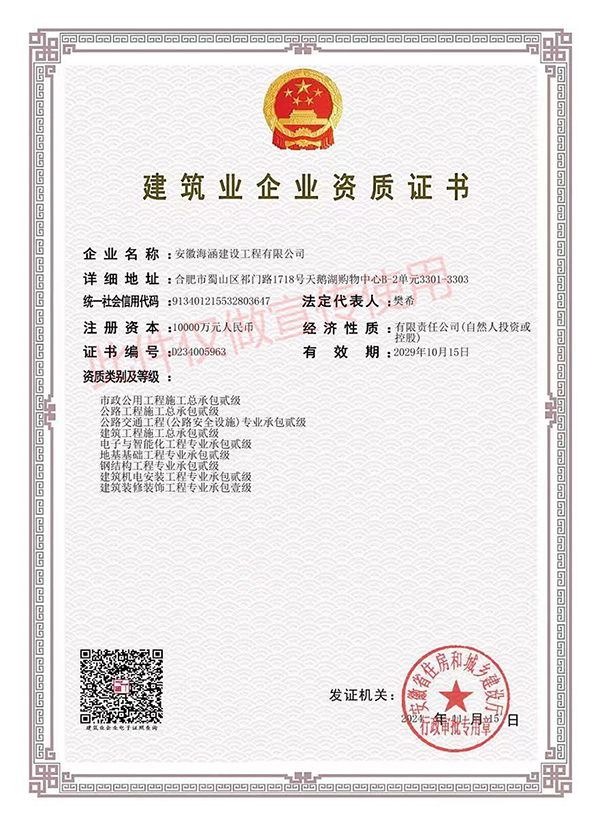 资质证书一