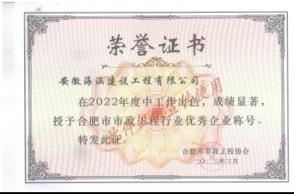 2022年度合肥市市政优秀施工企业